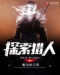 猎人冒险怎么打