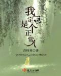 只有我是正常人
