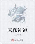 天印大道