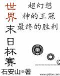 世界末日俱乐部好玩吗