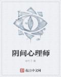 阴间到底是什么女主角