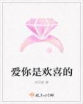 爱是喜欢你歌曲