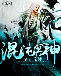 混沌冥神在线