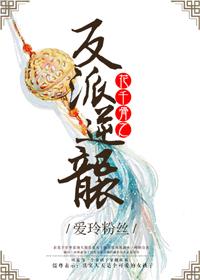 花千骨反派演员