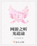 网游之荧光