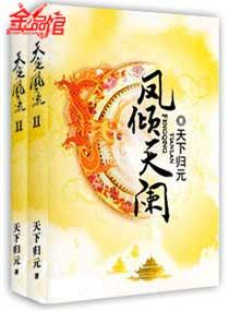 凤倾天阑景泰蓝