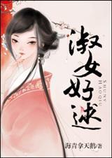 淑女好逑歌