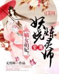 至尊嫡女倾天下