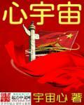 宇宙之心图片
