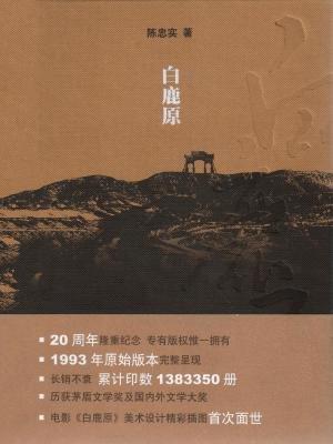 白鹿原黑娃扮演者叫什么名字