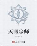 天眼的专家