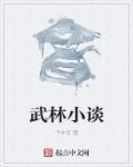 武林综合