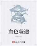 血色官途免费全本