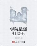 校园最强王者免费阅读