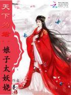 天下娘子最大 紫藤薇薇