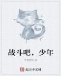 逃跑吧!少年战斗少女的兑换码是多少
