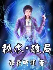 破局是指