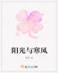 阳光和温暖