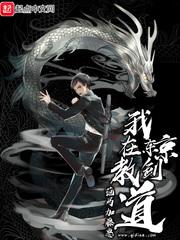 我在东京教剑道书评