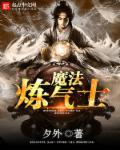 重生炼气士