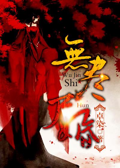 无尽尸路结局是什么