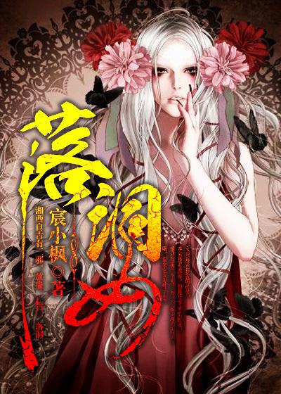 落洞女 了滚巴