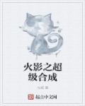 火影忍者之神树之果