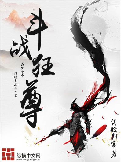 斗战狂免费漫画