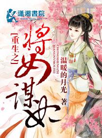 重生之女将星 全文免费阅读