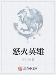 怒火英雄38