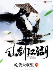 仙剑奇侠传武侠