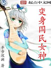 变身国民男神漫画免费阅读下拉式6漫画