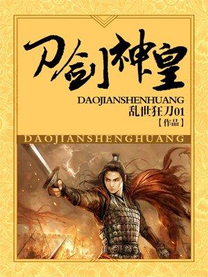 刀剑神皇txt完本