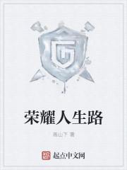 新华保险荣耀人生两全保险