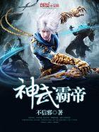 神武霸帝三十三重天秘术有哪些