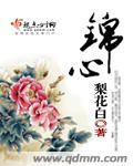 锦心似玉琥珀变坏了吗
