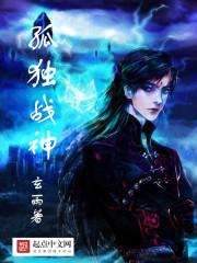 孤独战神改编自什么