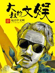 大叔文经典高质量