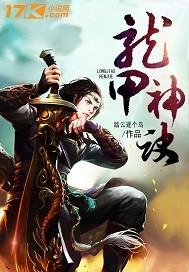 龙甲是什么东西
