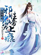 绝色丹药师鬼王妖妃在线听