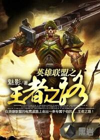 英雄联盟王者之路s2
