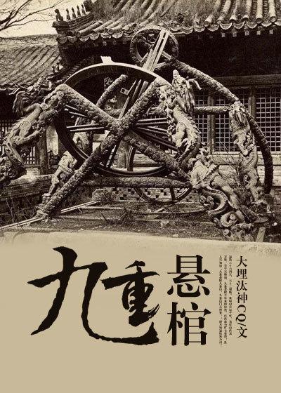 九重殿作品集