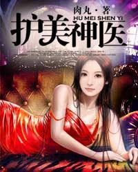 护美狂医