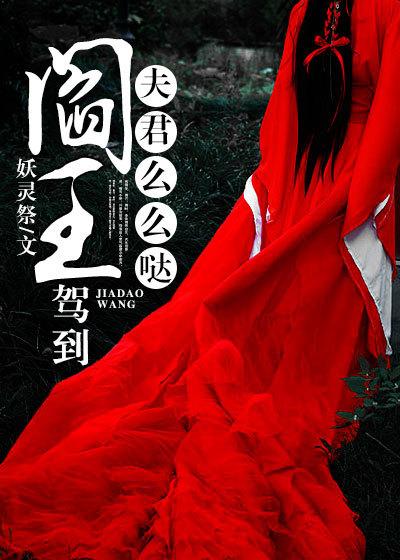 阎王爹爹