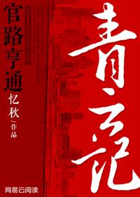 青云记 txt