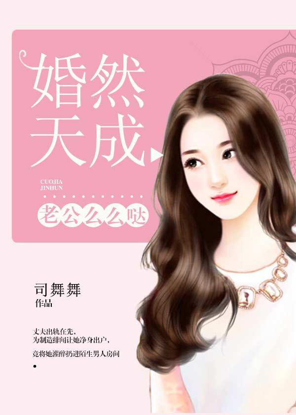 甜妻太娇羞