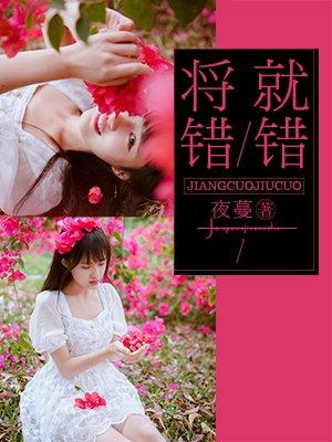 将错就错的意思解释