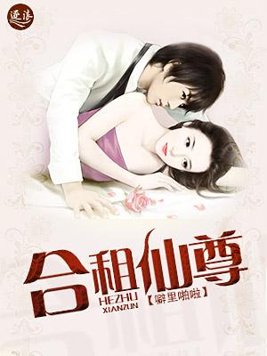 免费阅读合租医仙