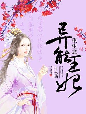 重生之异能女王女主齐名微