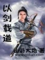 剑衘九霄全文免费阅读